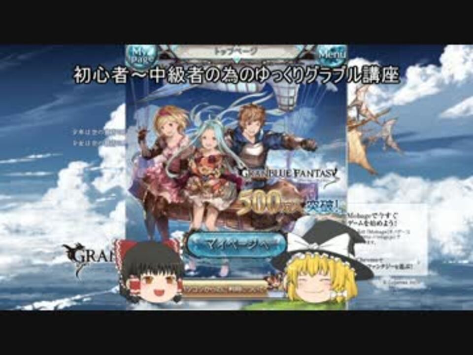 ゆっくり解説 初心者 中級者の為のグラブル講座 アビリティ編 ニコニコ動画