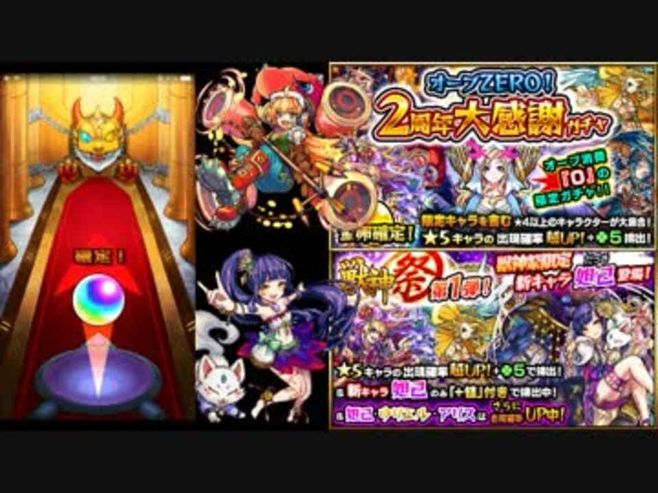 モンスト2周年ガチャ 獣神祭当たるかオーブ尽きるまで たいやん 9 ニコニコ動画