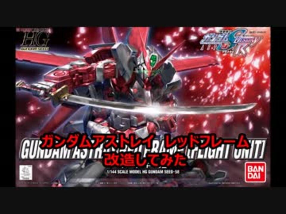 人気の レッドフレーム 動画 128本 2 ニコニコ動画