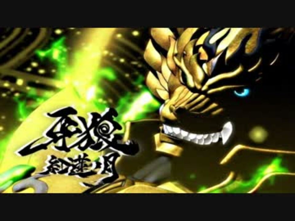 ホモと聞く 作業用bgm 紅蓮ノ月 隠されし闇物語 牙狼 紅蓮ノ月 Op ニコニコ動画