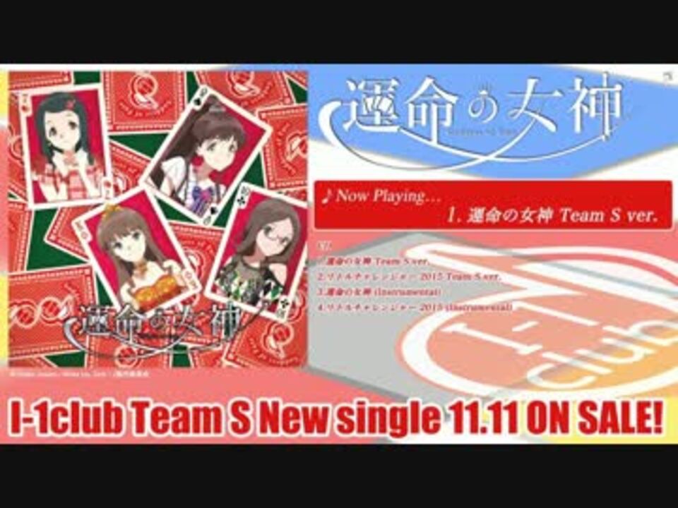Wake Up Girls I 1club 運命の女神 Team S Team M ニコニコ動画