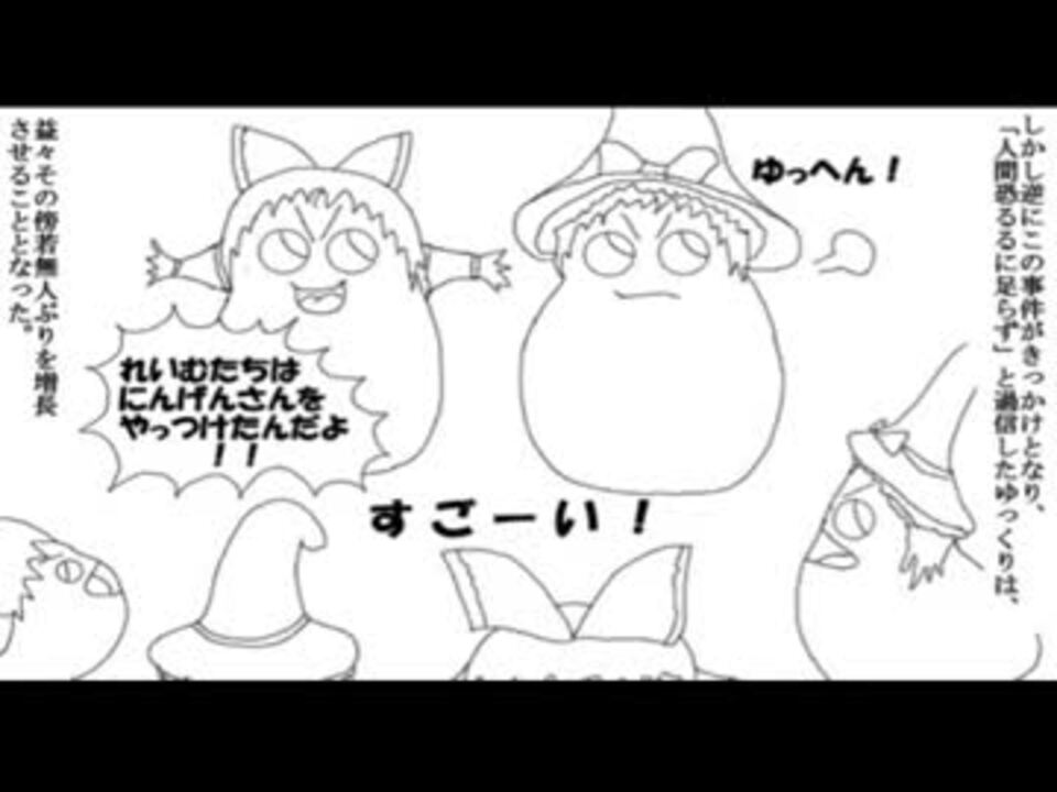 ホモと学ぶゆっくり絶滅漫画 前 Z計画始動篇 ニコニコ動画