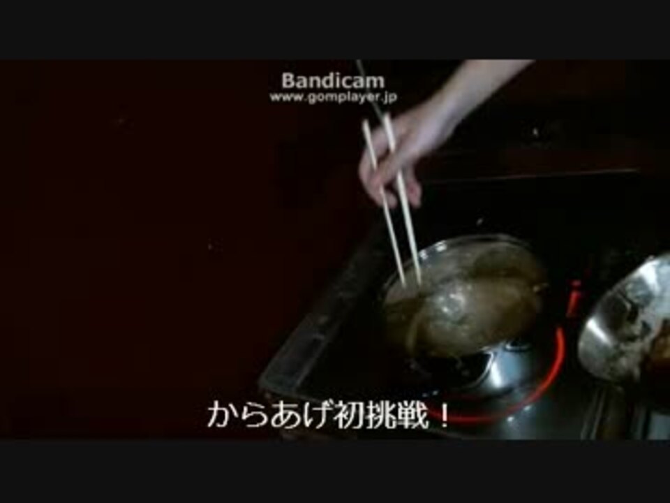 けんちゃん お店で出す から揚げに初挑戦 ニコニコ動画