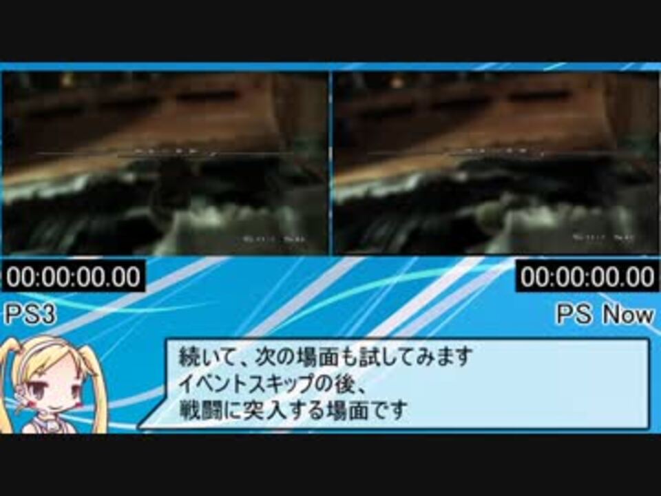 Ps3とps Nowのロード差比較について ニコニコ動画