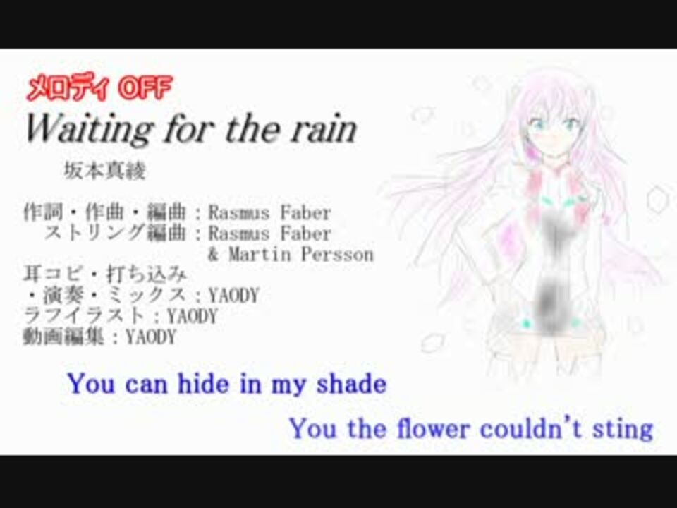 耳コピfull 学戦都市アスタリスク1期ed Waiting For The Rain カラオケ付 ニコニコ動画