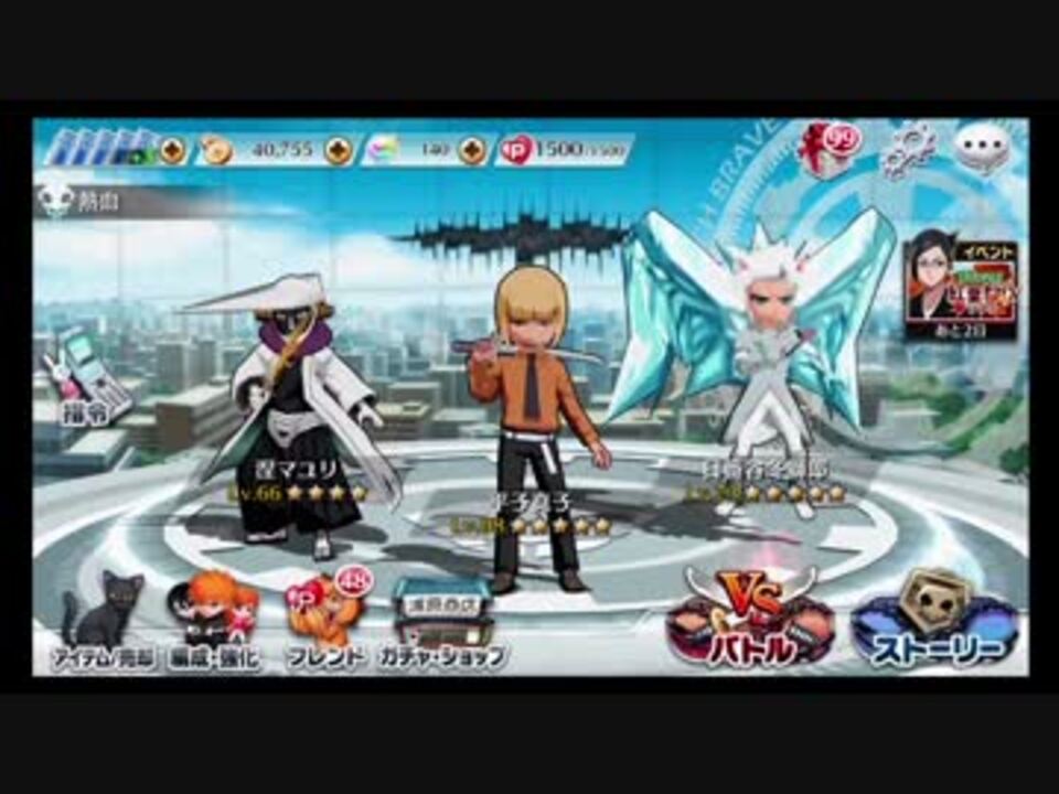 人気の Bleach ゲーム 動画 2 090本 18 ニコニコ動画