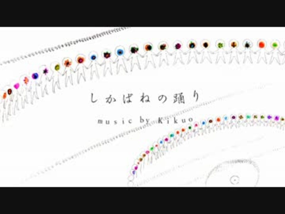 人気の しかばねの踊り 動画 197本 ニコニコ動画