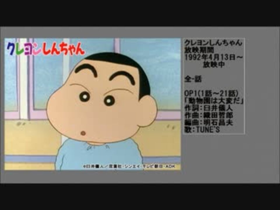 90年代アニメ主題歌集 クレヨンしんちゃん 90年代1 ニコニコ動画