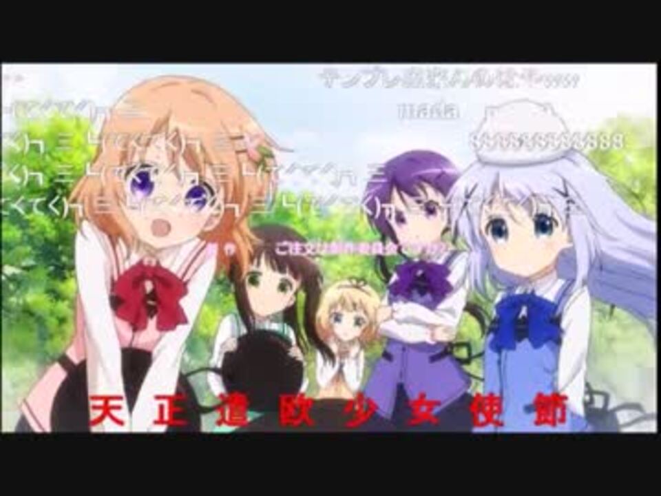 ごちうさ 2期op ノーポイッ コメントを再現してみた ニコニコ動画