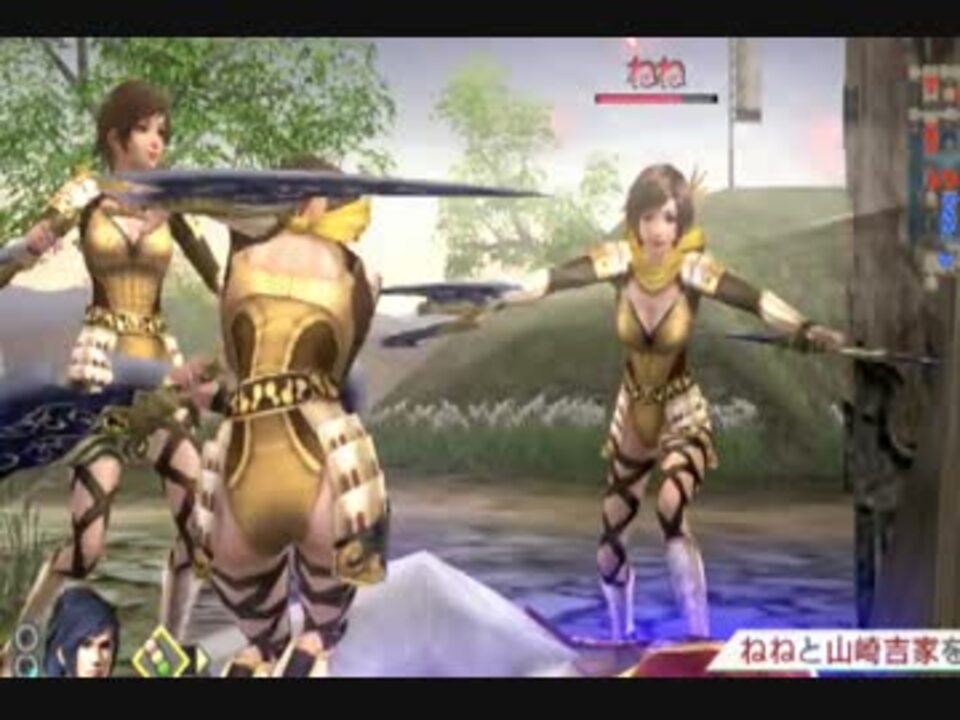 戦国無双3 分身したねね達に嫐られる ニコニコ動画