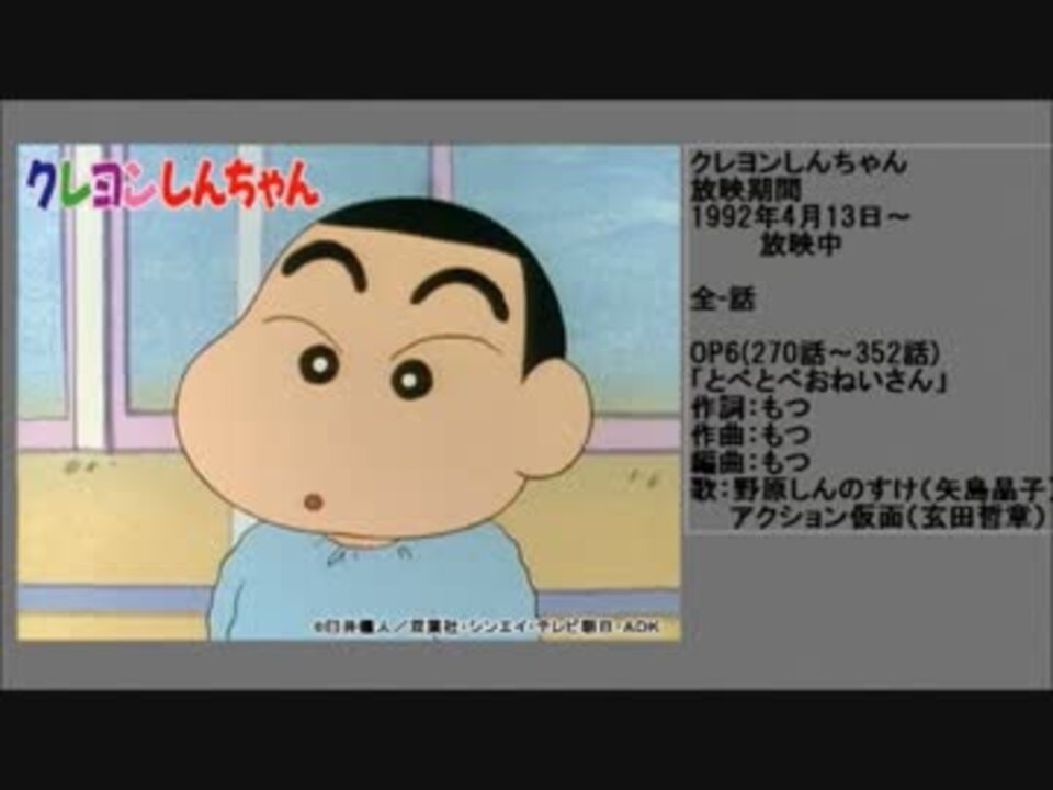 90年代アニメ主題歌集 クレヨンしんちゃん 90年代2 ニコニコ動画