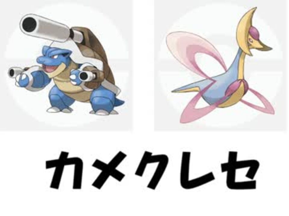 人気の メガカメックス 動画 19本 ニコニコ動画