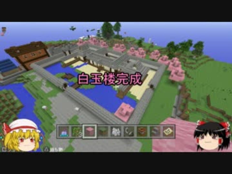 Minecraft 霊夢とフランの夢の街クラフトpart3 博麗神社 白玉楼編 ニコニコ動画