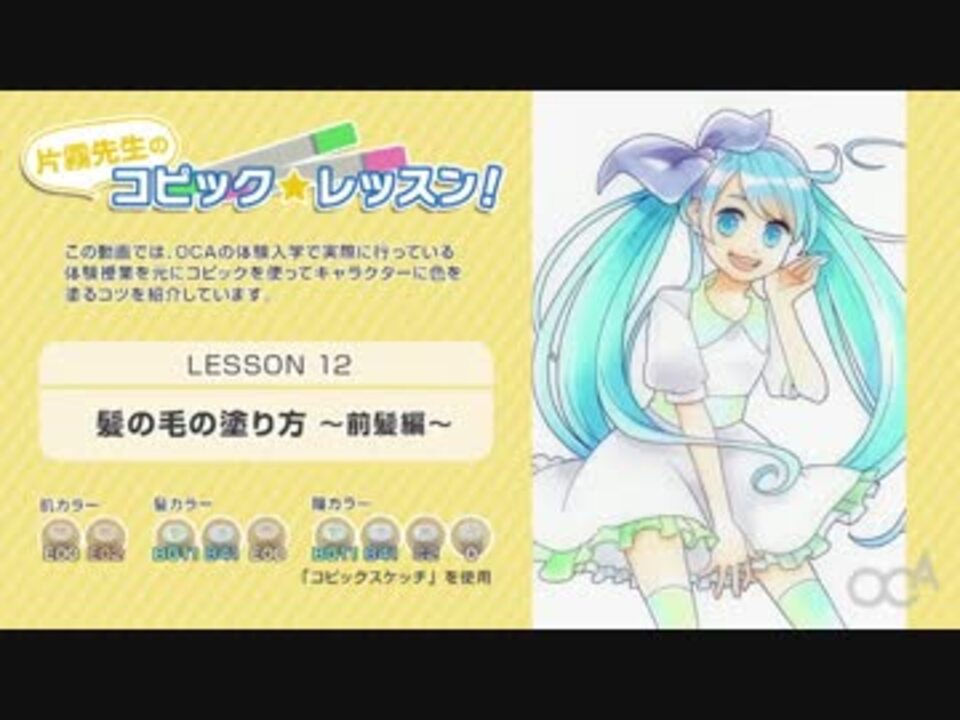 12 髪の毛の塗り方 前髪編 コピック レッスン ニコニコ動画