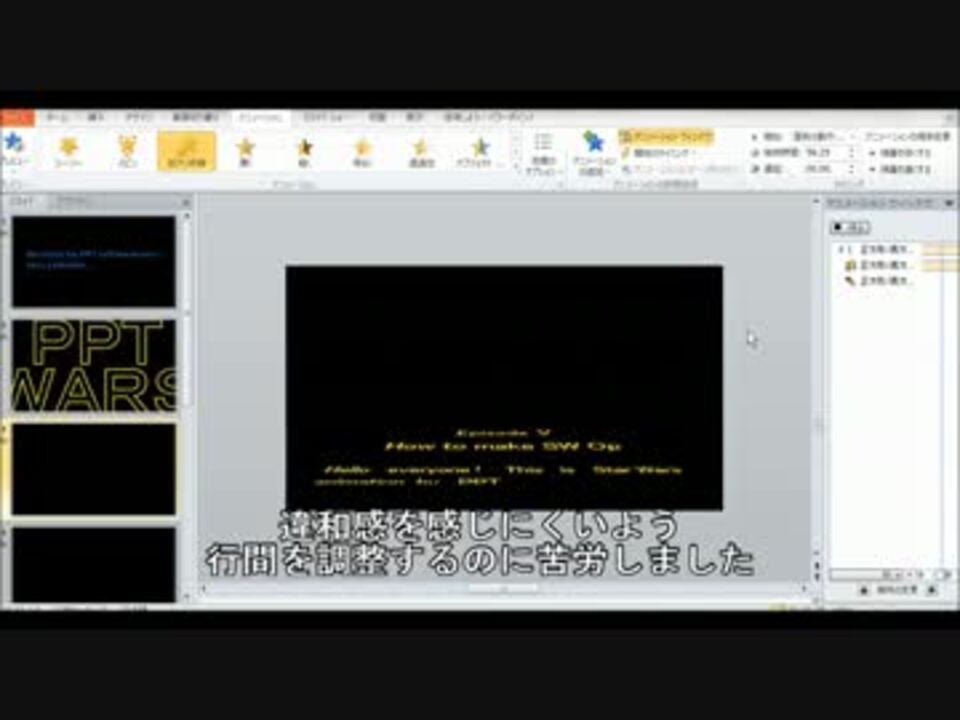 パワーポイント スターウォーズｏｐの作成法を解説してみた Episode ニコニコ動画