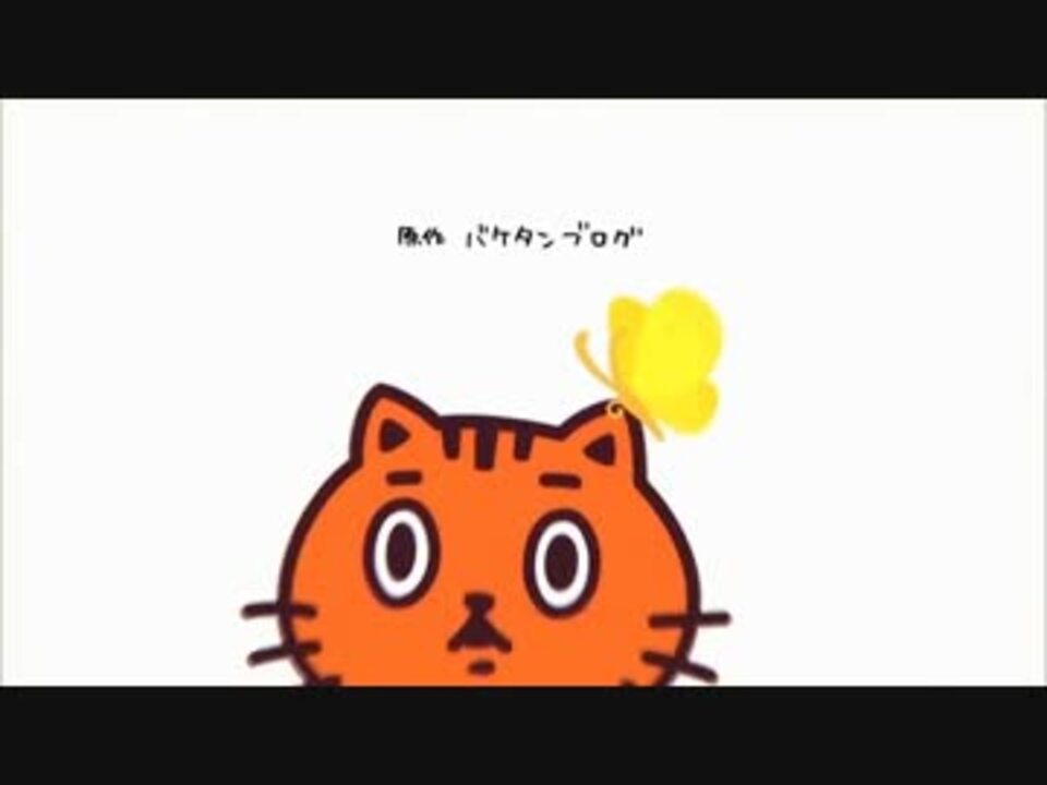 どうしても干支にはいりたい Op に中毒になる動画 ニコニコ動画