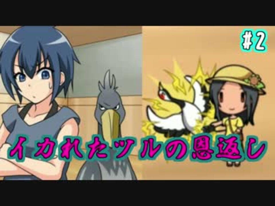 人気の イカれたツルの恩返し 動画 5本 ニコニコ動画