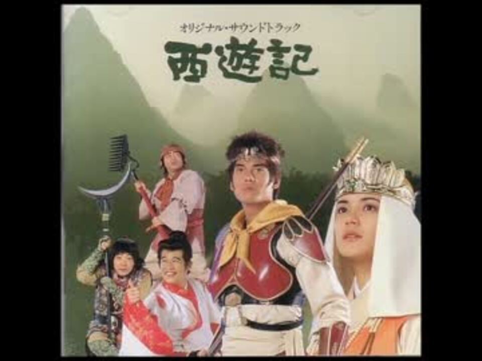 人気の 西遊記 動画 238本 2 ニコニコ動画
