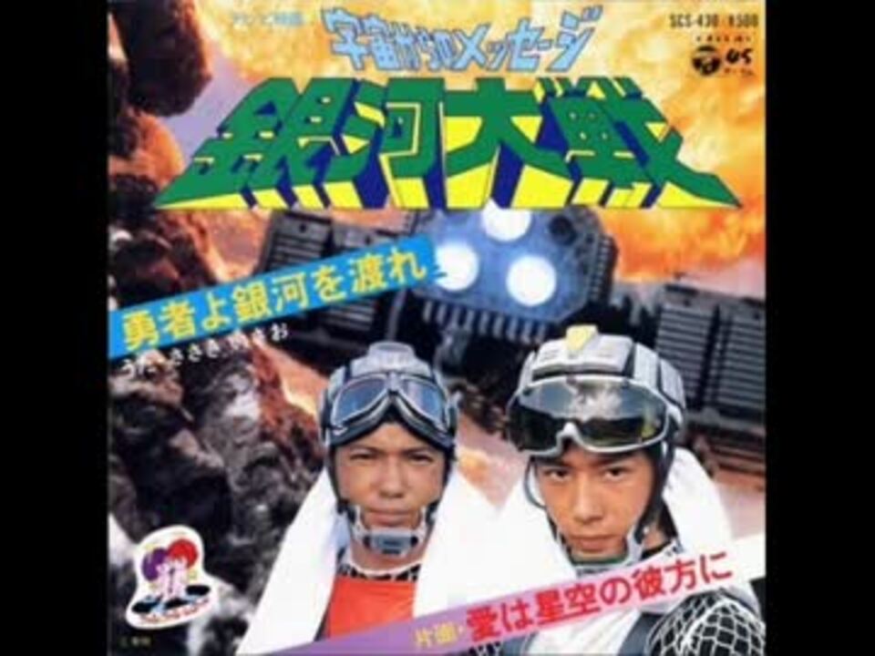 宇宙からのメッセージ('78東映) Message from Space - Wikipedia