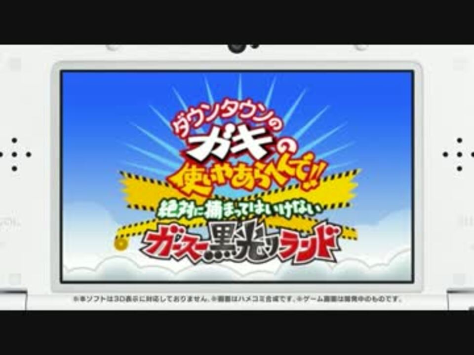 ガキの使いやあらへんで絶対に捕まってはいけないガースー黒光りランド ニコニコ動画