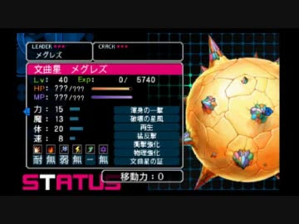 プレイ動画 デビサバ2br 変容の水曜日 9 メグレズ戦 後編 ニコニコ動画