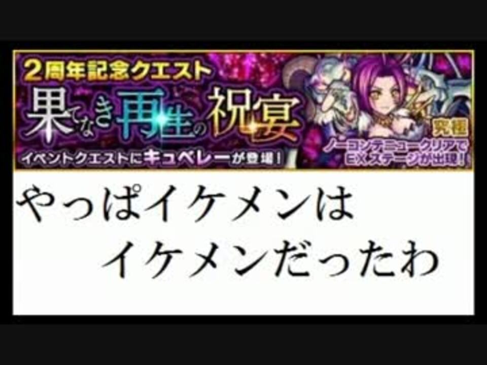 モンスト キュベレーと戦えるとかニュータイプだわ俺 ニコニコ動画