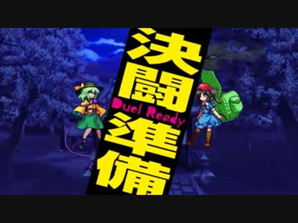 人気の 東方深秘録 動画 1 228本 23 ニコニコ動画