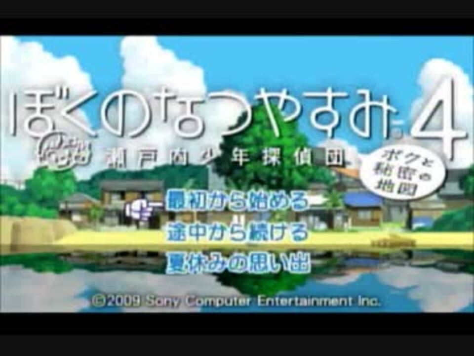 人気の ぼくのなつやすみ 動画 3 628本 50 ニコニコ動画