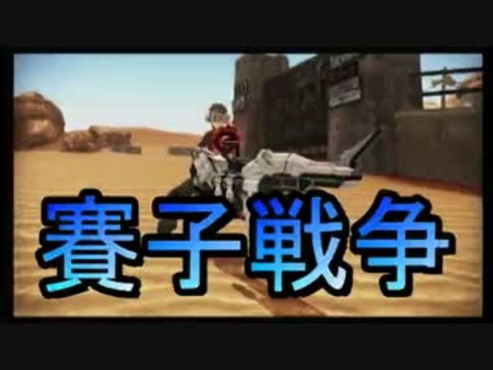 人気の フリーダムウォーズ 動画 110本 3 ニコニコ動画