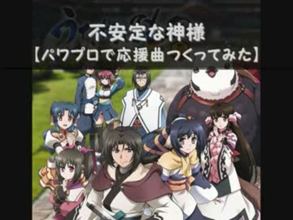 パワプロで うたわれるもの 偽りの仮面 Op 応援曲つくってみた ニコニコ動画