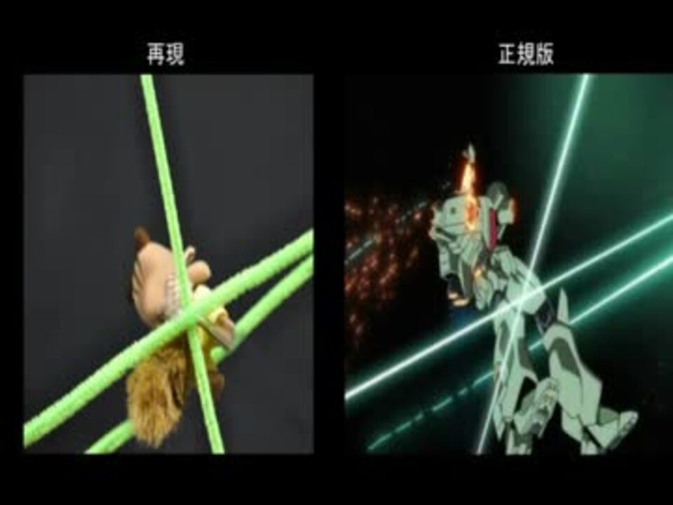 比較版 ガンダムucのあの戦闘シーンを全力で再現した ニコニコ動画