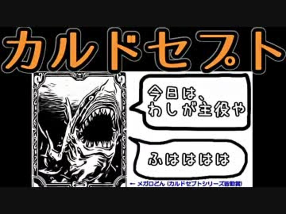 実況 カルドセプト メガロドン4縛り 前編 ニコニコ動画