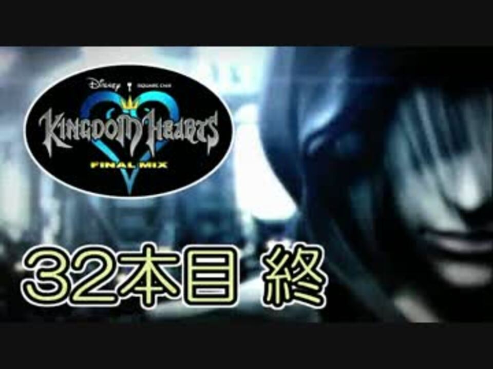 人気の キングダムハーツ シークレットムービー 動画 27本 ニコニコ動画