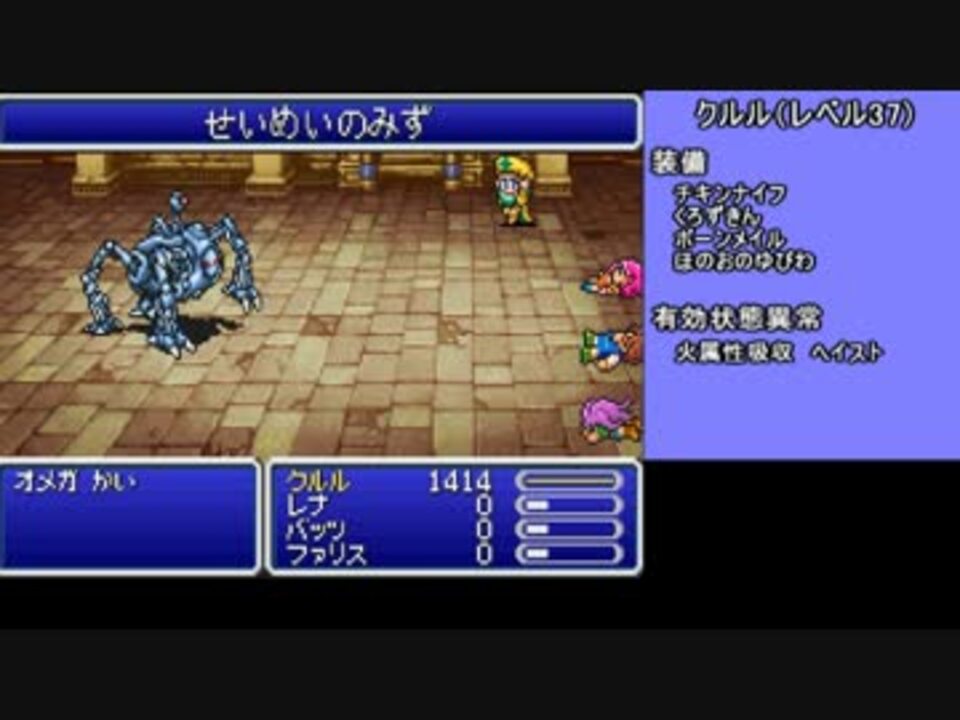 ゆっくり実況 ｆｆ５薬屋クルルの薬師一人旅 ｖｓオメガ 改 ニコニコ動画