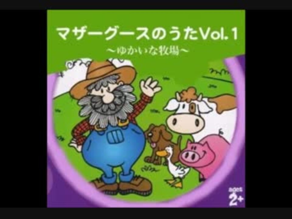 人気の ゆかいな牧場 動画 17本 ニコニコ動画