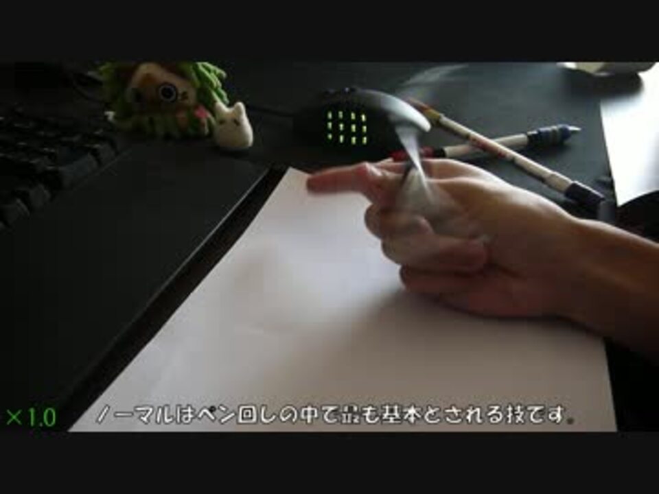 ペン回し Dan Ryのペン回し講座 ノーマル編 ニコニコ動画