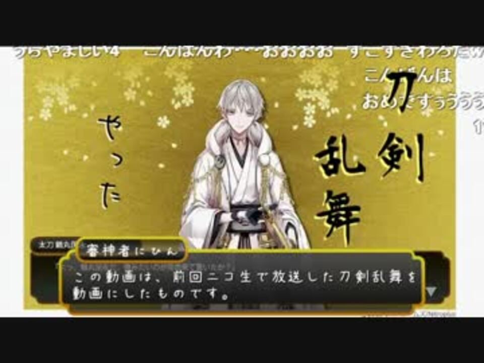 刀剣乱舞 ニコ生でとうらぶやった 16枠目 ニコニコ動画