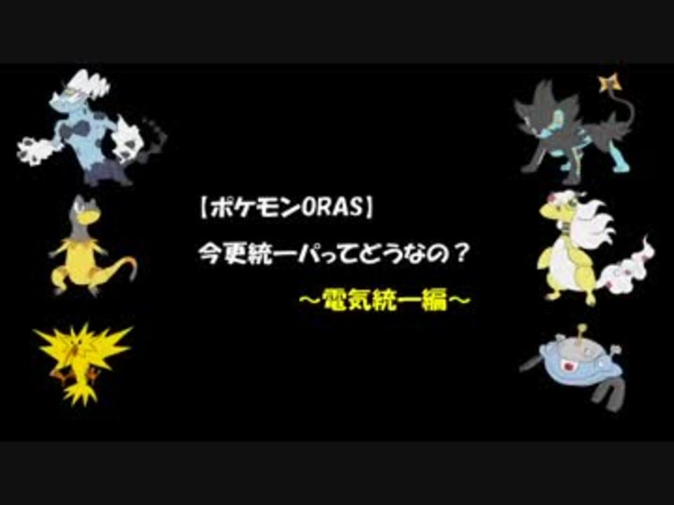 人気の ポケモンoras 動画 6 476本 13 ニコニコ動画