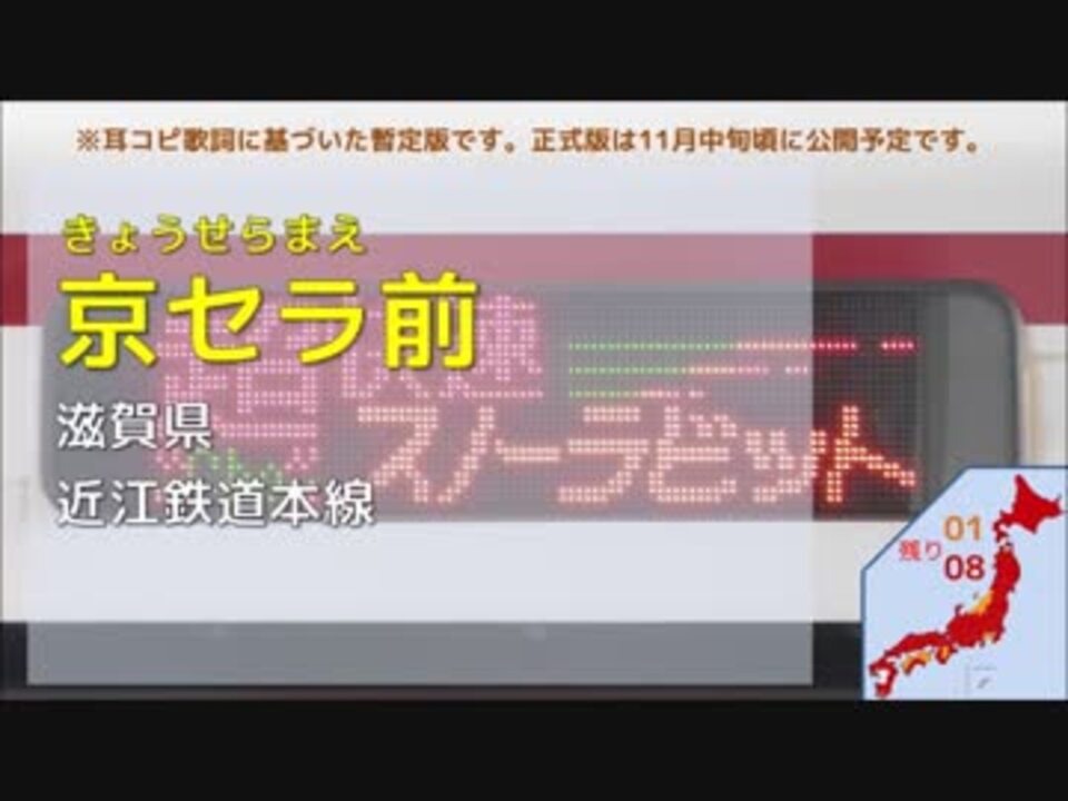 暫定版 全都道府県2駅以上の駅名でごちうさ2期op ノーポイッ ニコニコ動画