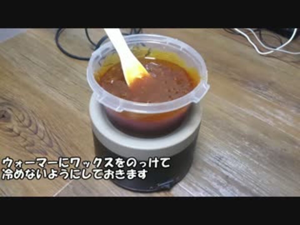 シュガーワックスを作ってみた ニコニコ動画