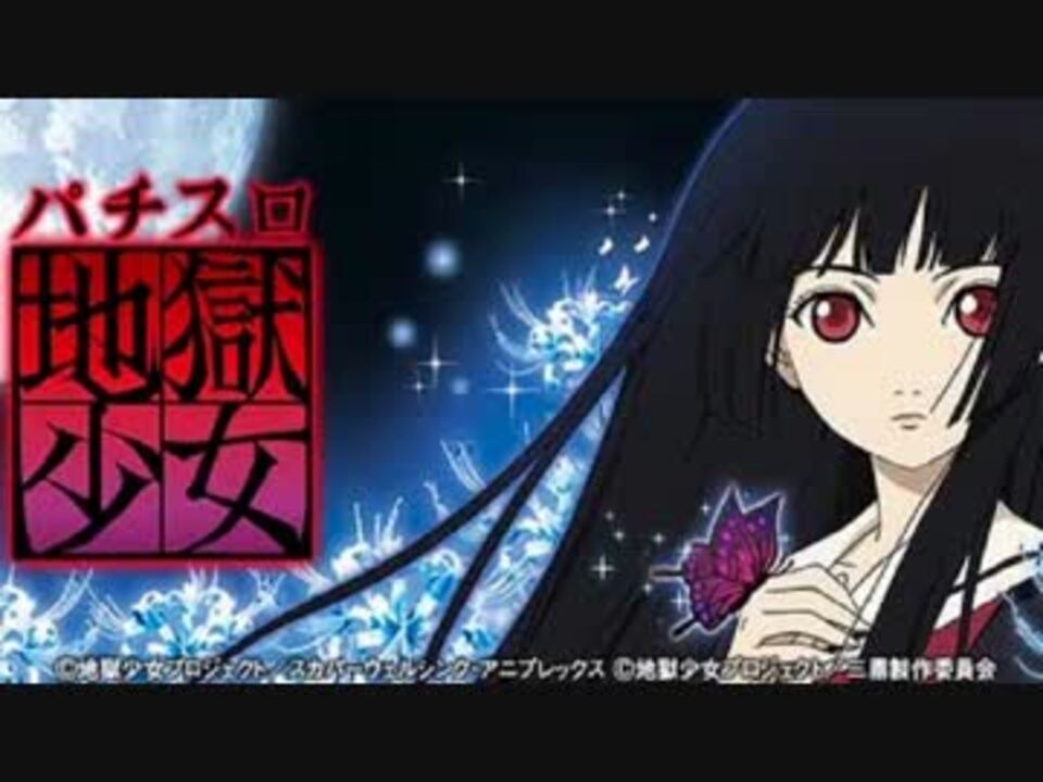 人気の 地獄少女 閻魔あい 動画 67本 2 ニコニコ動画