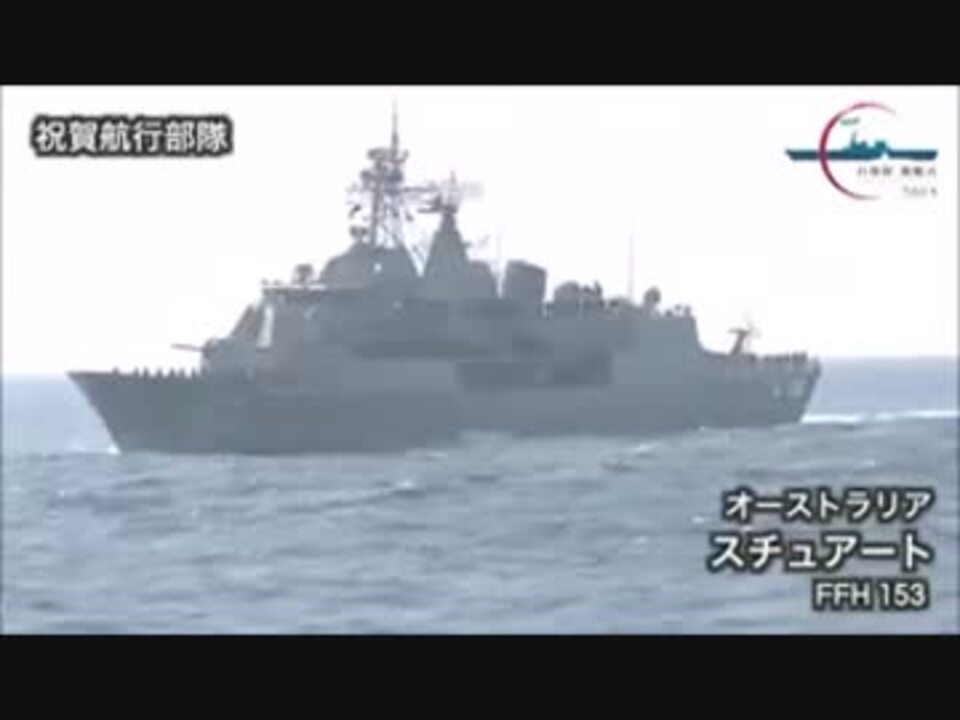 ロナルド レーガン 祝賀航行平成27年度自衛隊観艦式 ニコニコ動画