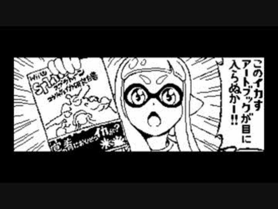 スプラトゥーン】お気に入りのイカバース集めてみた18【イカ大喜利】 - ニコニコ動画