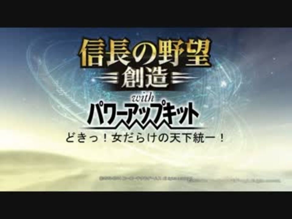 人気の ゲーム 信長の野望 創造pk 動画 612本 7 ニコニコ動画