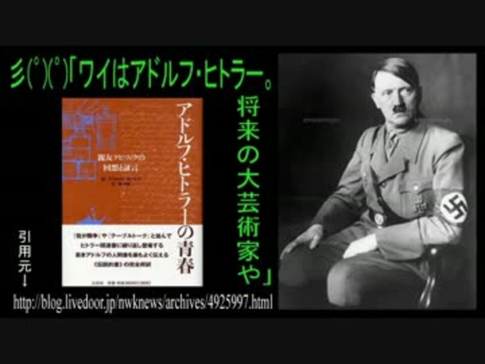 人気の ｱﾄﾞﾙﾌ ﾋﾄﾗー 動画 199本 5 ニコニコ動画