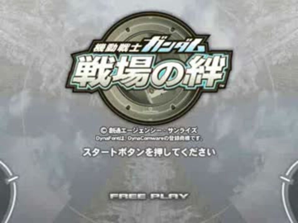 戦場の絆 Rev 3 40現在使用中の絆bgm集 みしか ニコニコ動画