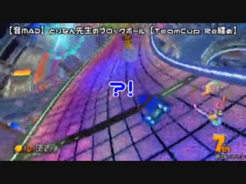 実況者音mad とりなん先生のブロックボール Tcre纏め ニコニコ動画