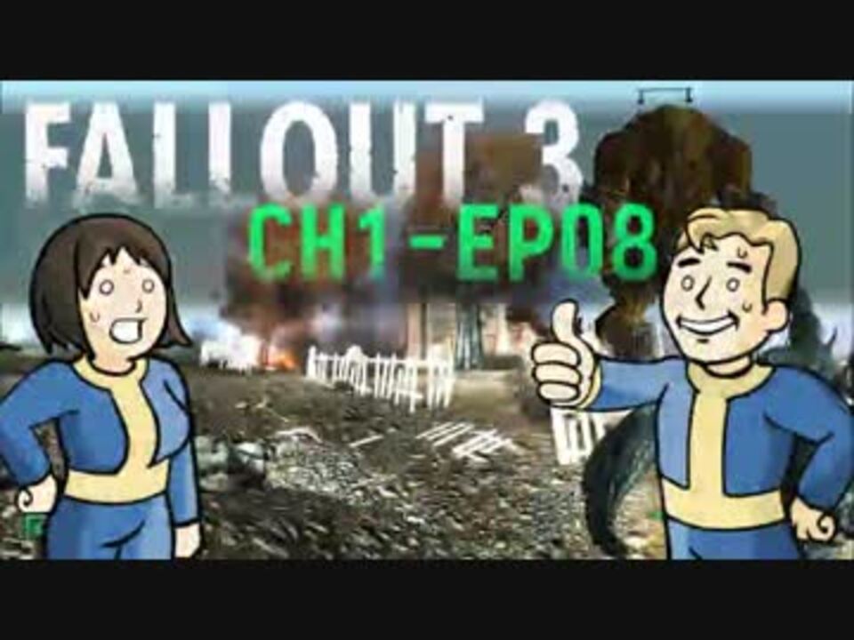 Fallout 3 ハグ ゲーム社会科さんの公開マイリスト Niconico ニコニコ