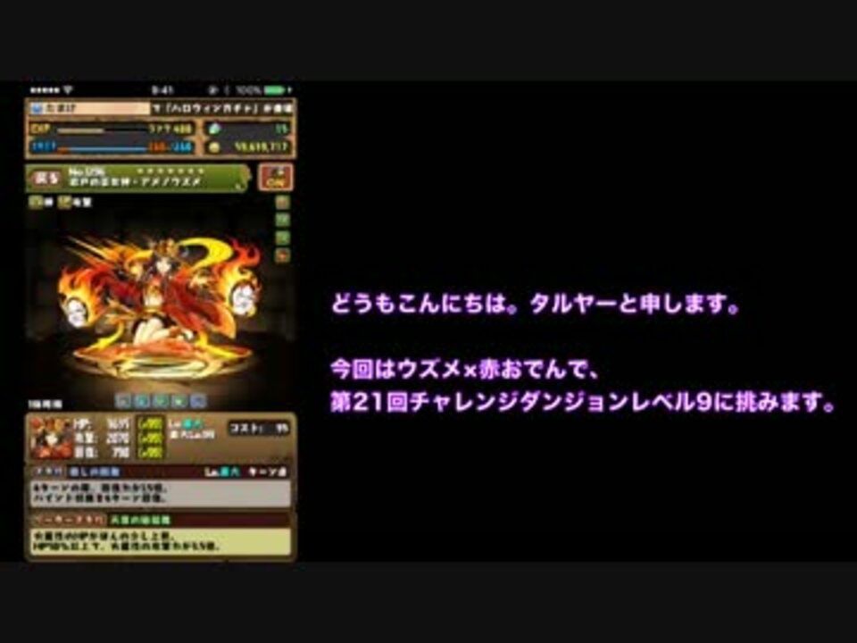 パズドラ ウズメ 赤おでんで第21回チャレンジダンジョンレベル9 ニコニコ動画