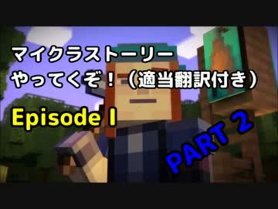 人気の Minecraft Story Mode 動画 15本 ニコニコ動画